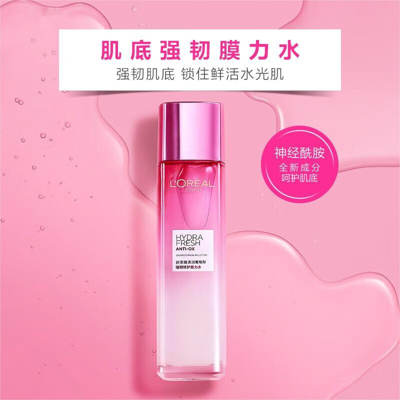 欧莱雅（LOREAL）套装乳液滋润乳补水保湿紧致玻尿酸葡萄籽面部护肤送女友老婆礼物 清润葡萄籽强韧修护膜力水 65ml