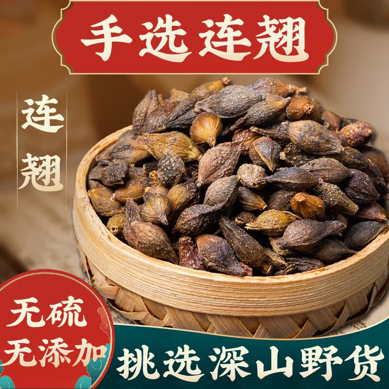 【官方店旗舰】北京同仁堂品质连翘中药材正宗精翘黄花条青连翘茶青翘