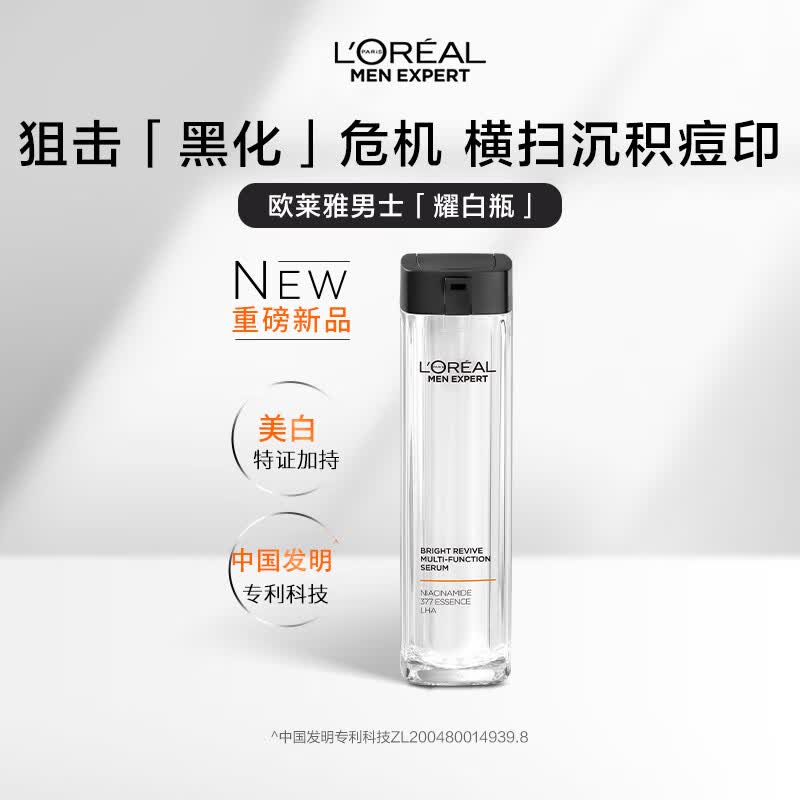 欧莱雅（LOREAL）男士耀白瓶美白精华液烟酰胺377提亮肤色改善暗沉男士护肤品使用感如何?
