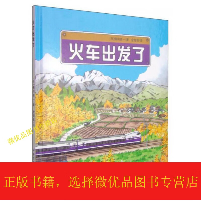 火车出发了:日本精选科学本系列