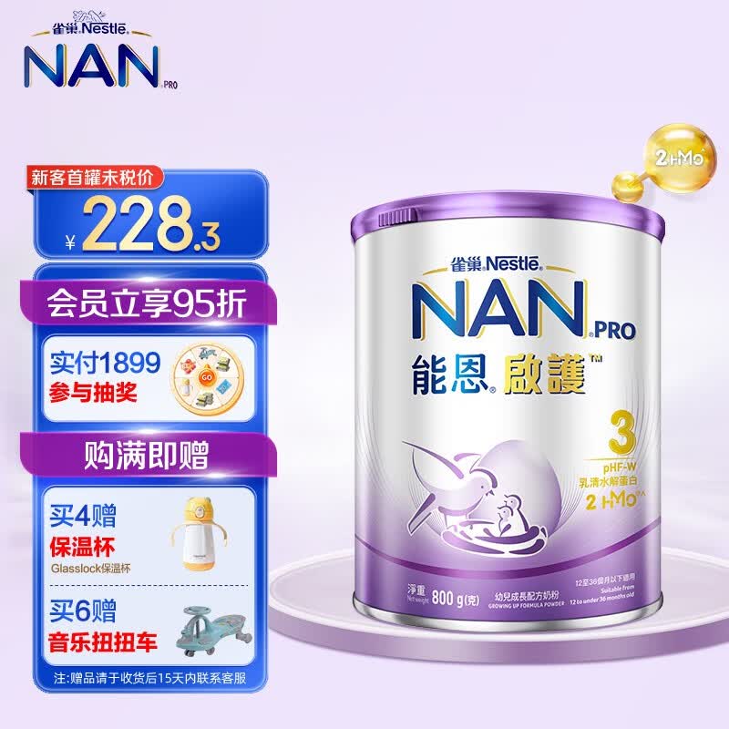 雀巢(Nestle)德国进口Nestle雀巢超级能恩HMO适度水解蛋白婴幼儿奶粉港版 能恩启护3段(12-36月)800g属于什么档次?