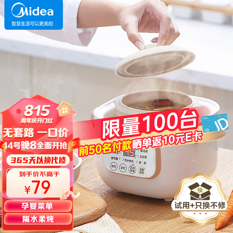 美的(Midea)电炖锅0.8L电炖盅小容量隔水炖陶瓷煮粥锅宝宝辅食智能DZ08Easy102