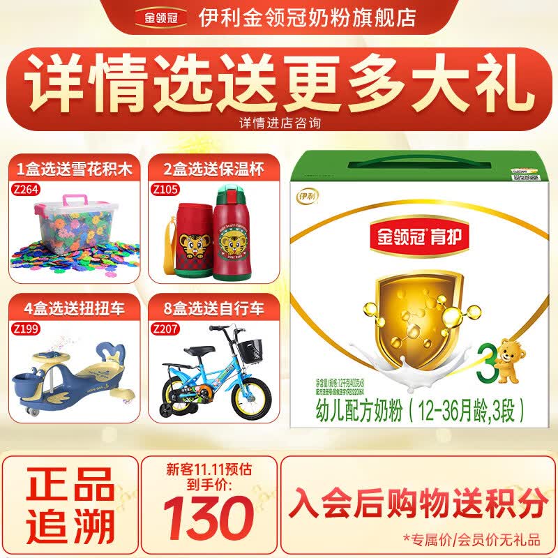 伊利奶粉金领冠育护3段1200g（400g*3）三联装三段幼儿配方 1盒高性价比高么？