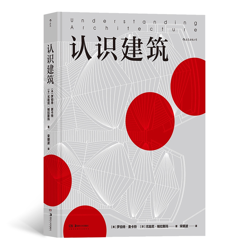 后浪正版 认识建筑 云游建筑环球旅行 艺术书籍 72座代表性建筑 大众建筑入门读物 80余幅建筑平面图 沉浸式纸上建筑之旅