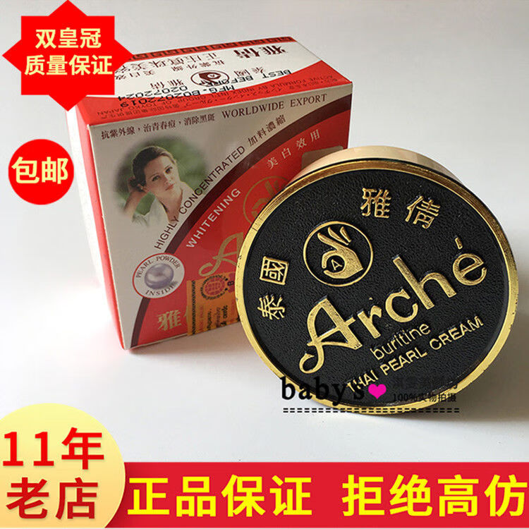 abay泰国本土雅倩正庄真珠美容膏珍珠膏痘印斑遮瑕素颜霜