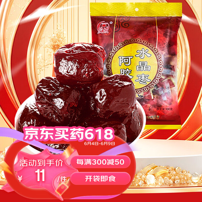 胶城 阿胶枣100g无核水晶枣 独立包装开袋即食 节日送礼送长辈休闲零食 