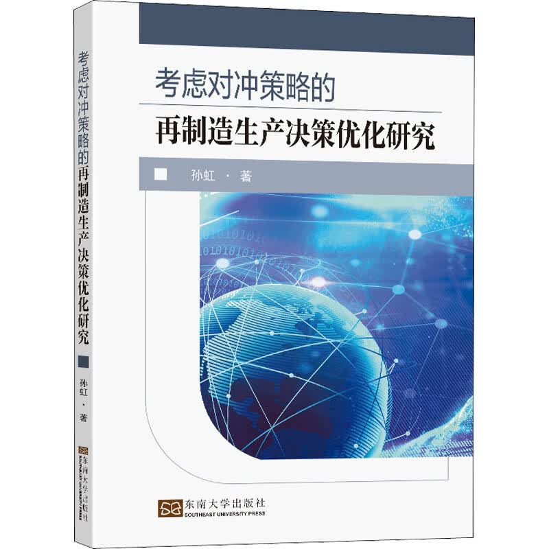 考虑对冲策略的再制造生产决策优化研究