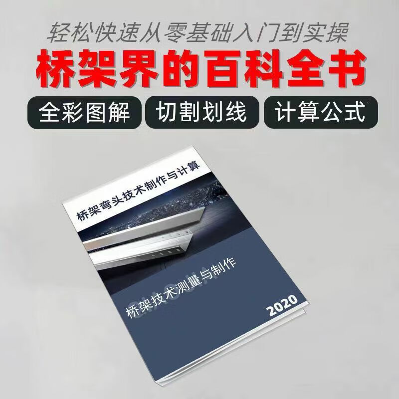 。桥架一点通彩色电工制作与计算书弯头电缆