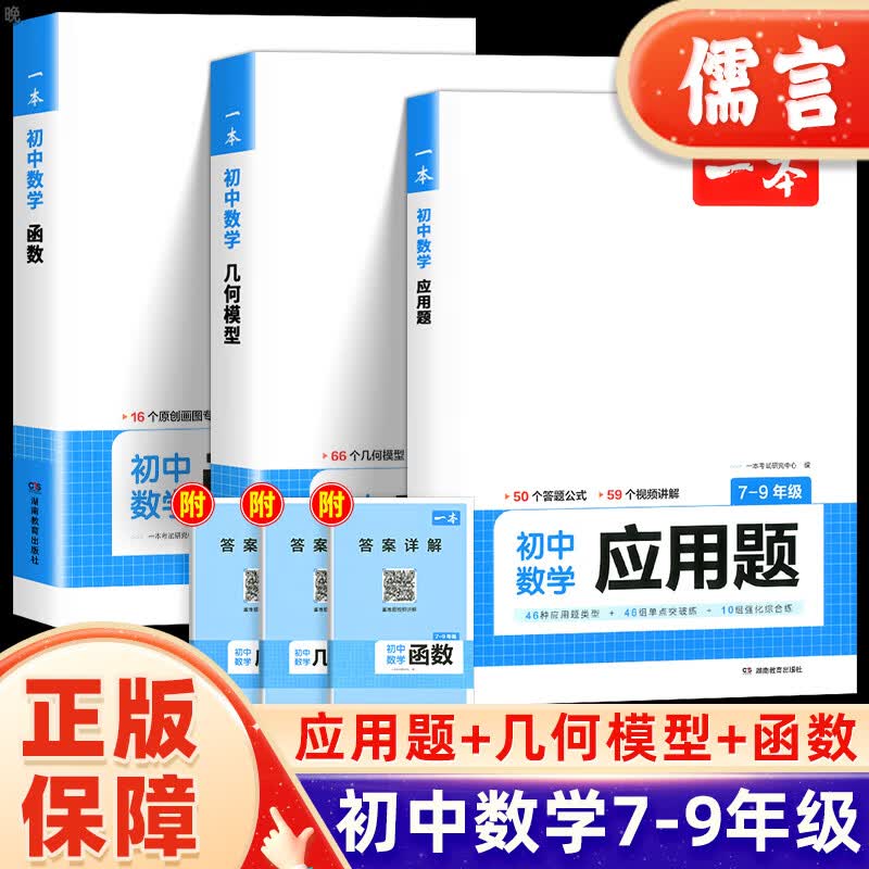 2023一本初中数学计算题满分训练七年级八年级人教版上册下册思维训练初中刷题7年级8年级初一数学专项训练初二高效训练 【全套3本】应用题+几何模型+函数使用感如何?