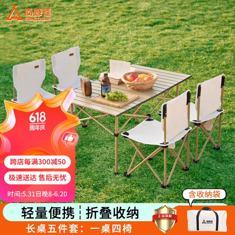 尚烤佳（Suncojia）户外桌椅套装 露营桌椅 便携折叠钓鱼椅子 桌子 蛋卷桌 野餐装备