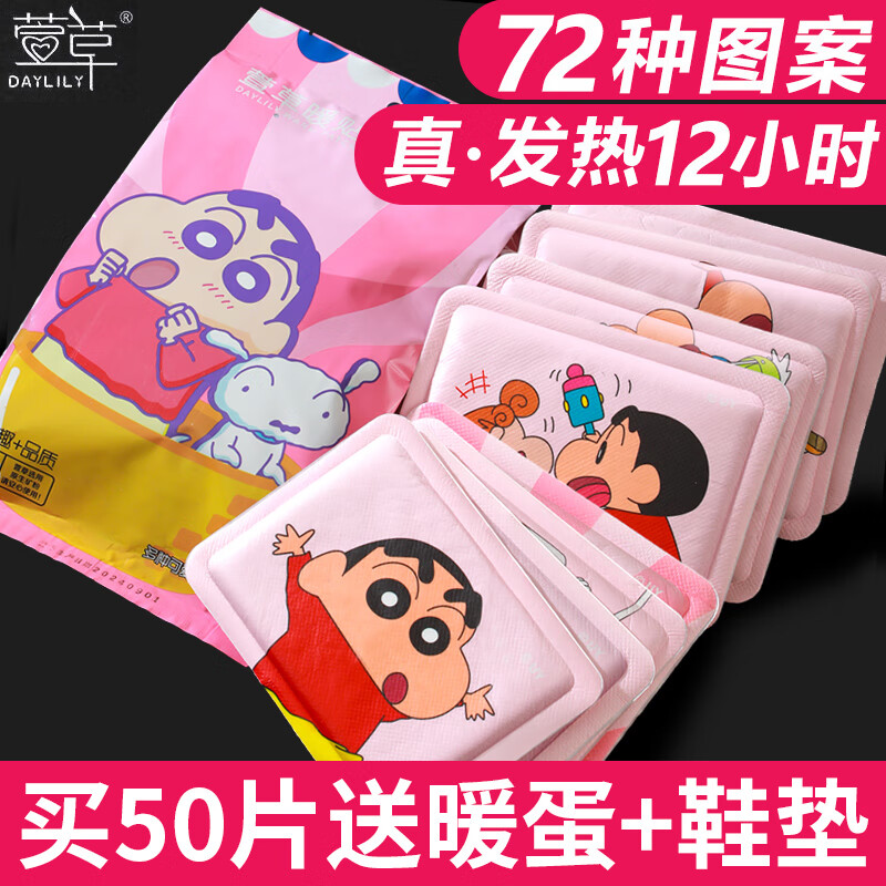 萱草卡通暖贴宝宝贴女发热冬季防寒保暖身贴宫暖足热帖12小时发热贴 蜡笔小新暖贴 20片