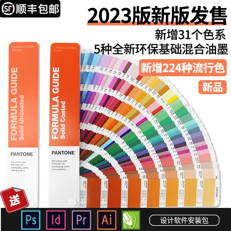 顺丰 彩通色卡PANTONE美国PMS国际标准色卡C卡U卡亮光哑光 GP1601A印刷潘通色卡GP1601B专色1-7开头CU卡正版