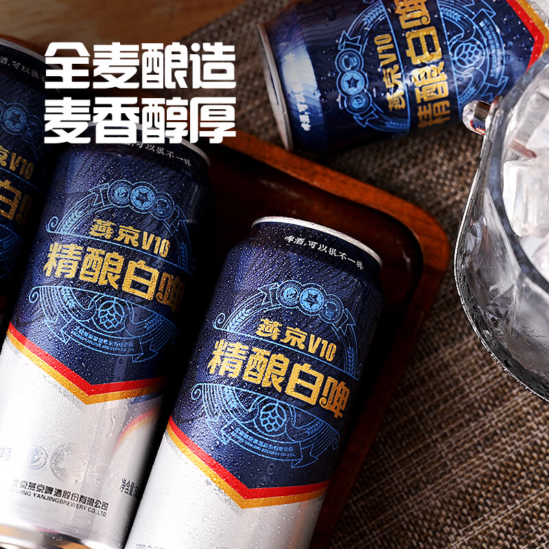 燕京啤酒 V10白啤 10度精酿啤酒 送礼 500*12罐 整箱装