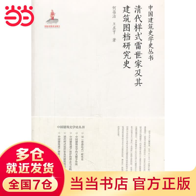 清代样式雷世家及其建筑图档研究史