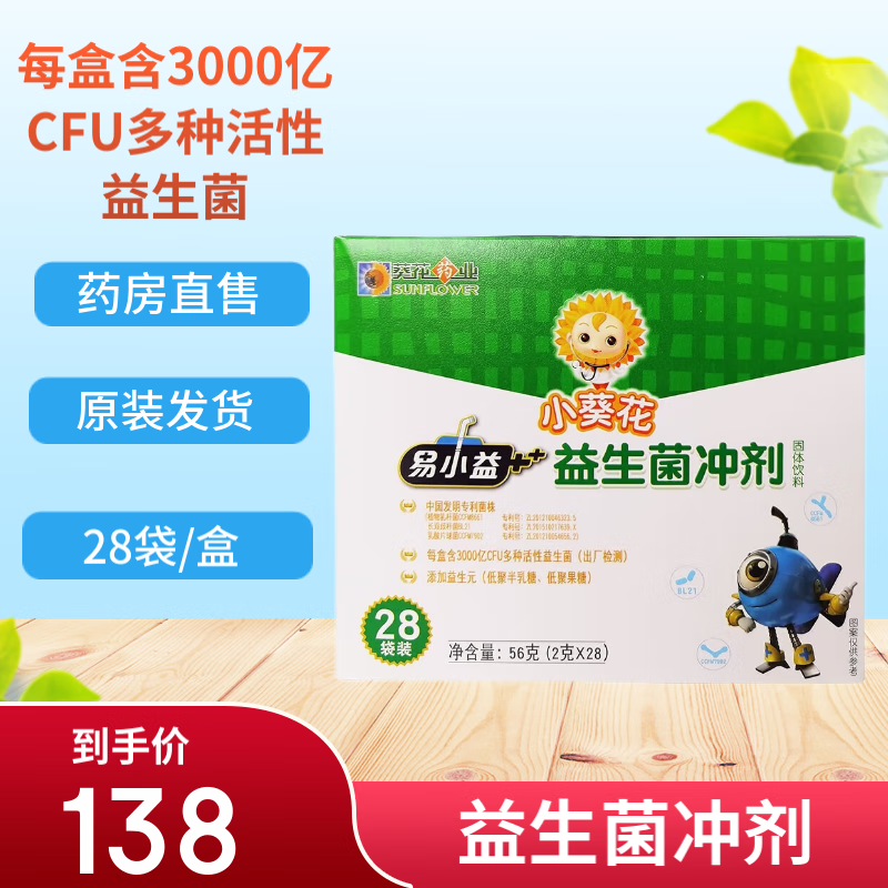 [保邮速发]葵花药业小葵花易小益益生菌冲剂固体饮料2g*28袋/盒df 1盒