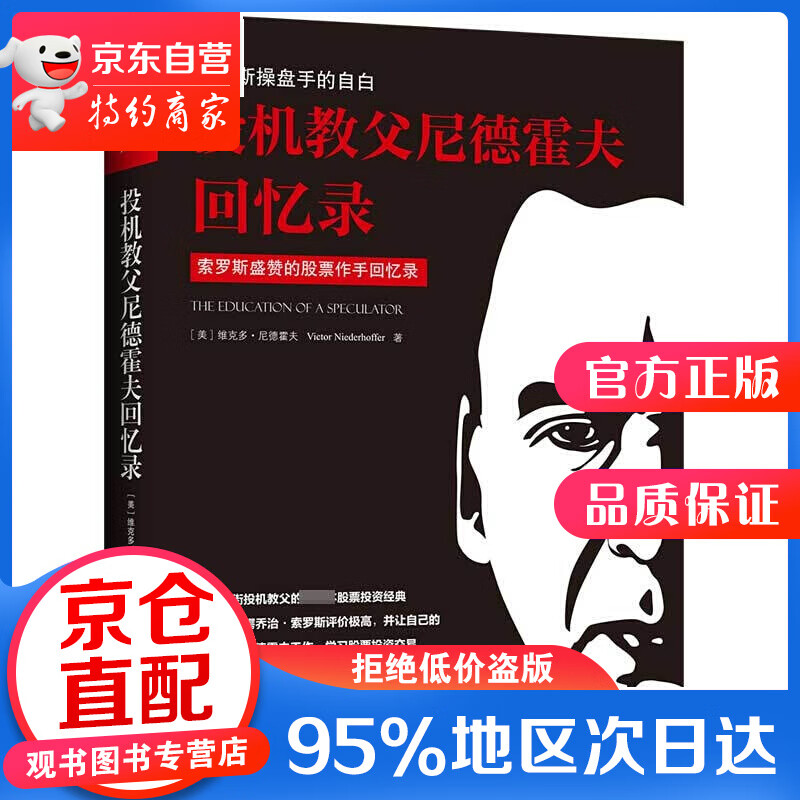 【正版图书】--的自白 (美)维克多·尼德霍夫 中国青年出版社