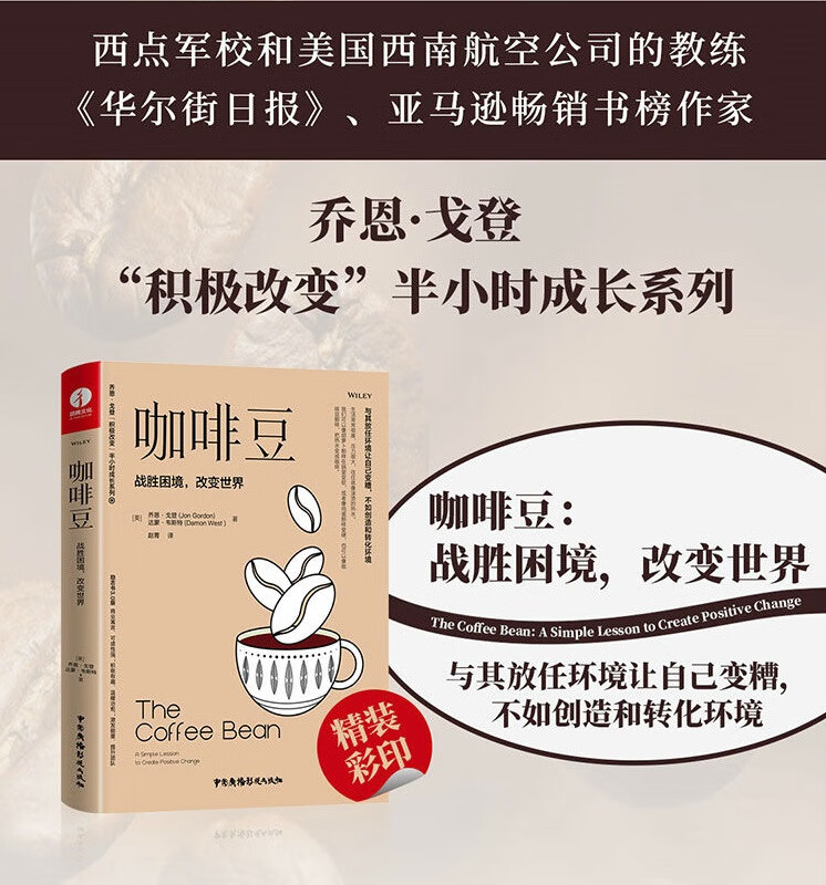 咖啡豆：战胜困境，改变世界