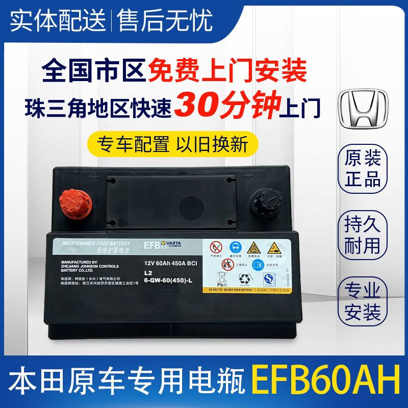 efb60汽车蓄电池适配思域crv雅阁xrv冠道缤智urv电瓶 本田efb60(启停)
