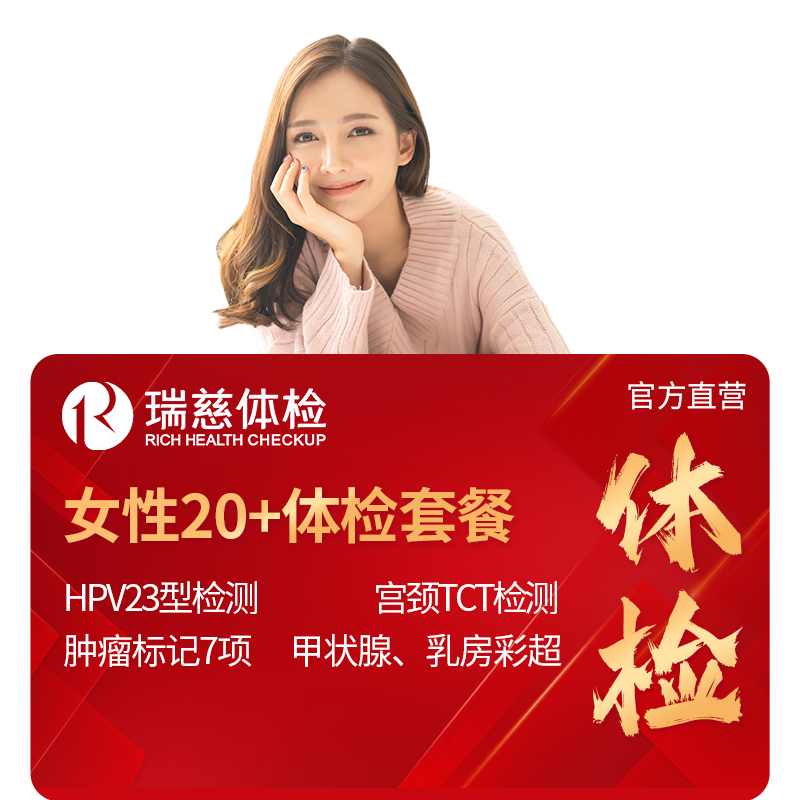 ��Ů�Ծ�ѡ���������ײ� Ů��20+����ײ� Ů�Ը��ƹ���TCT ȫ��ͨ������ԤԼ Ů��20+����ײ� 948Ԫ