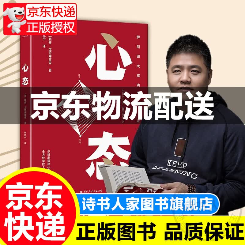 旗舰店正版】心态 解读四大成功心态 让改变立刻发生 赖安·戈特弗雷森 著 搭建心态体系 掌控人生选择 红色