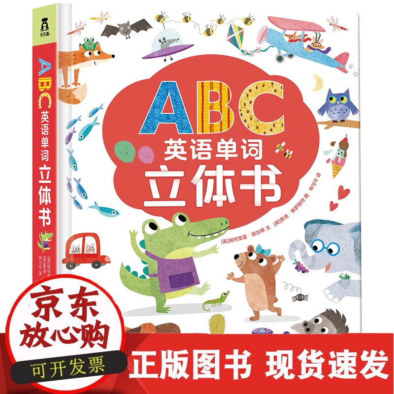 C ABC英语单词立体书正版 ABC英语单词立体书