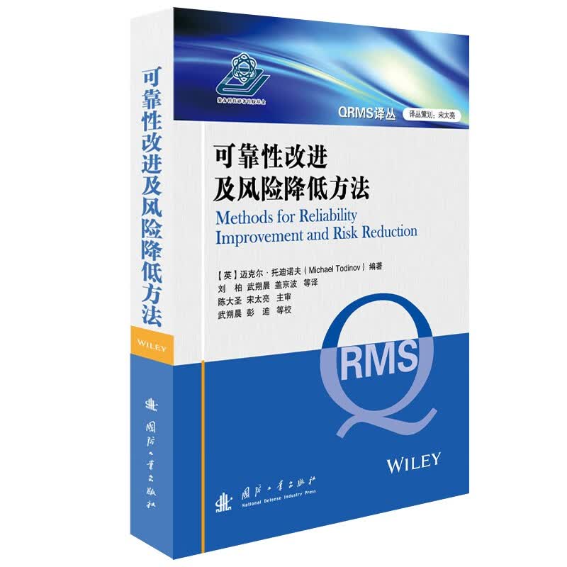 可靠性改进及风险降低方法