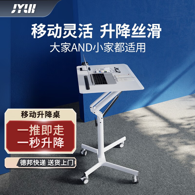 JOYSEEKER 移动升降桌 床边桌 移动学习桌电脑桌办公桌 移动演讲台站立办公 【升级款】白色/造型酷炫怎么看?