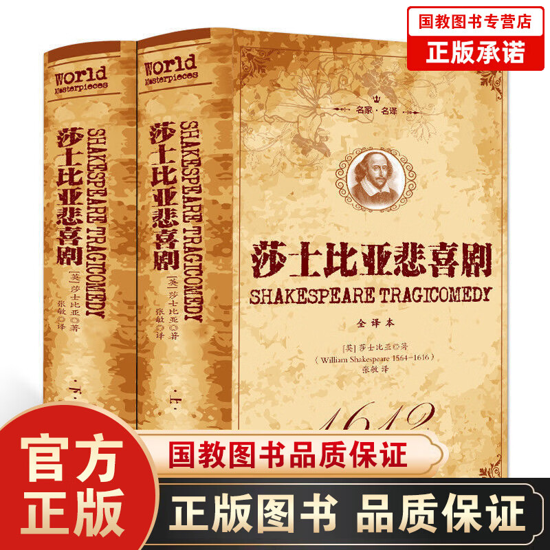 莎士比亚全译本中文完整版原著无删减世界文学名著初中高中生课外阅读书目世界名著外国小说经典名著书籍
