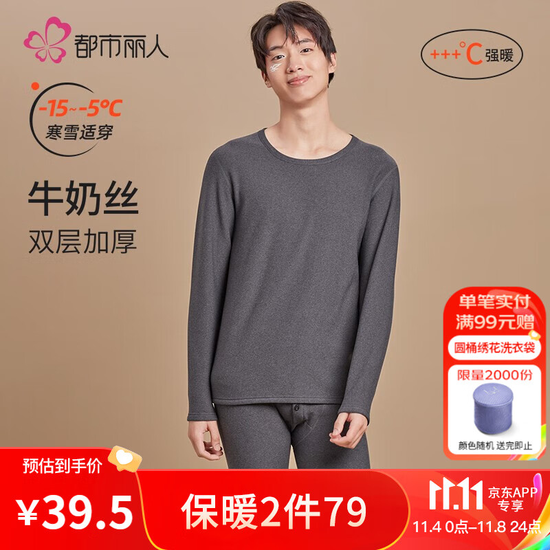 都市丽人保暖内衣情侣加厚暖绒牛奶丝复合奥利绒保暖套装4W11A4&2W12B0 深灰-4W11A4（男款） XL使用感如何?
