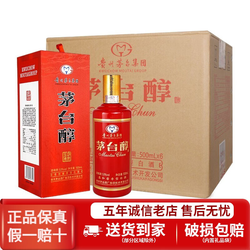 茅台茅台醇盛世玉液53度柔和酱香型白酒收藏送礼 53度 500ml 1瓶 中国