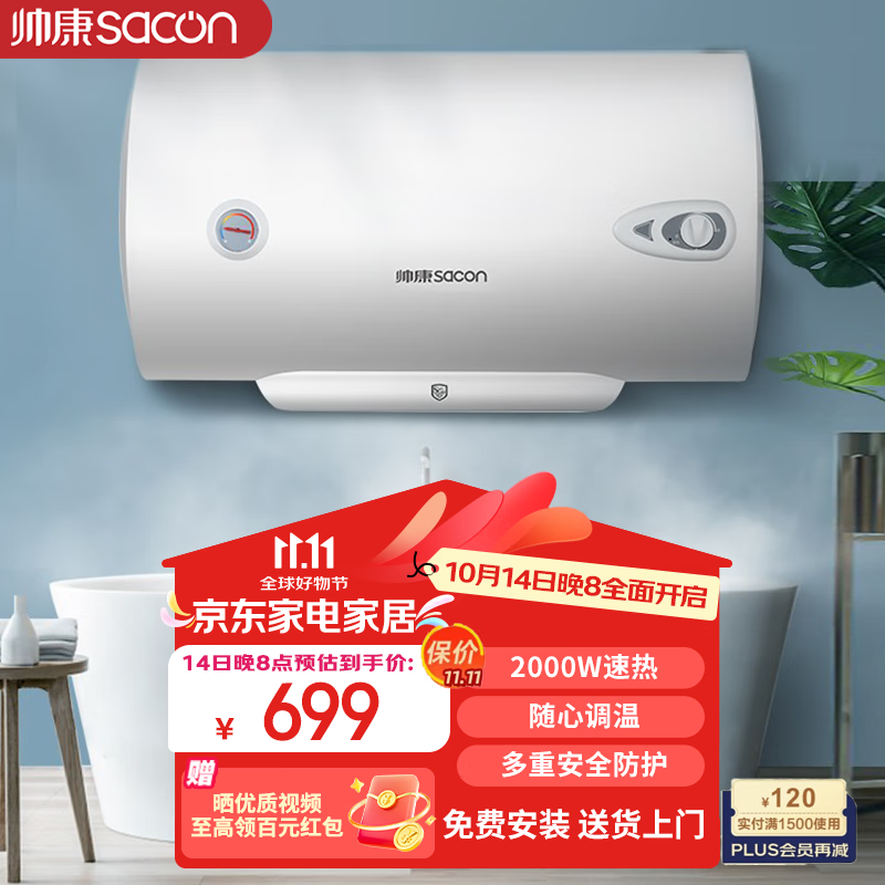 帅康(sacon)帅康(sacon)电热水器 2000w速热保温热水器 家用 经济节能
