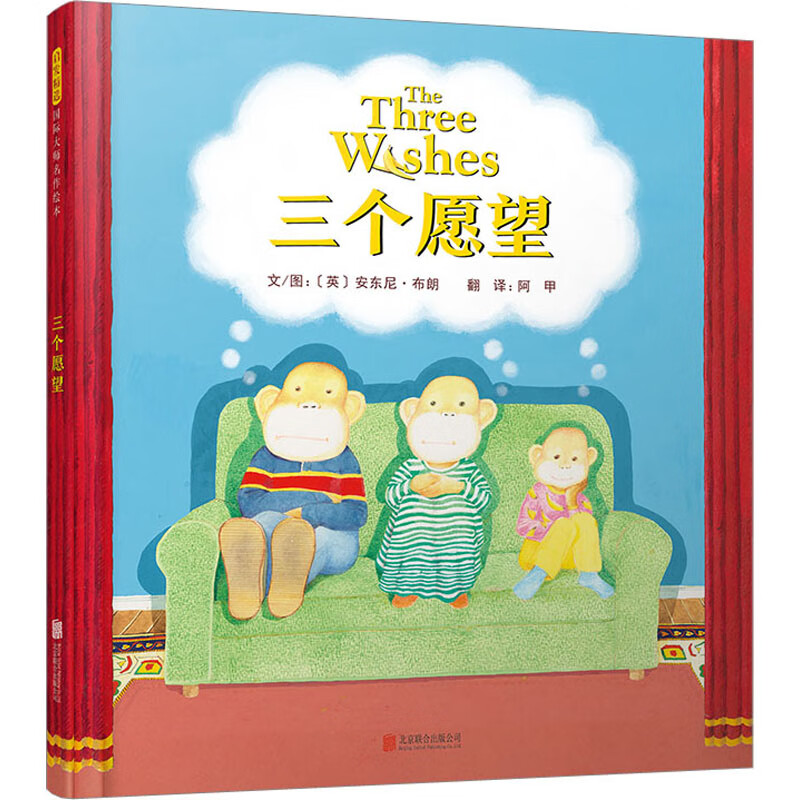 三个愿望 幼儿图书 绘本 早教书 儿童书籍 图书