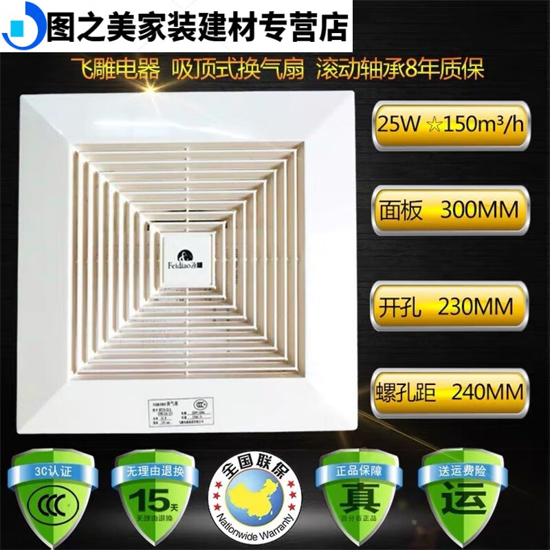 仁聚益定制飞雕排气扇 换气扇 厨房排风卫生间吊顶吸顶式管道抽风机