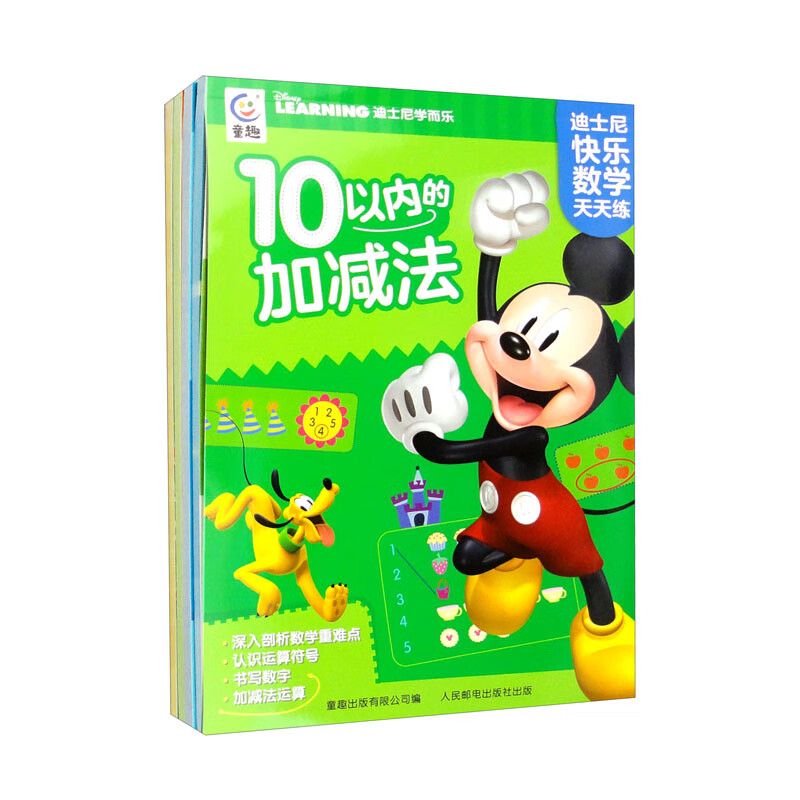 迪士尼快乐数学天天练(套装4册)
