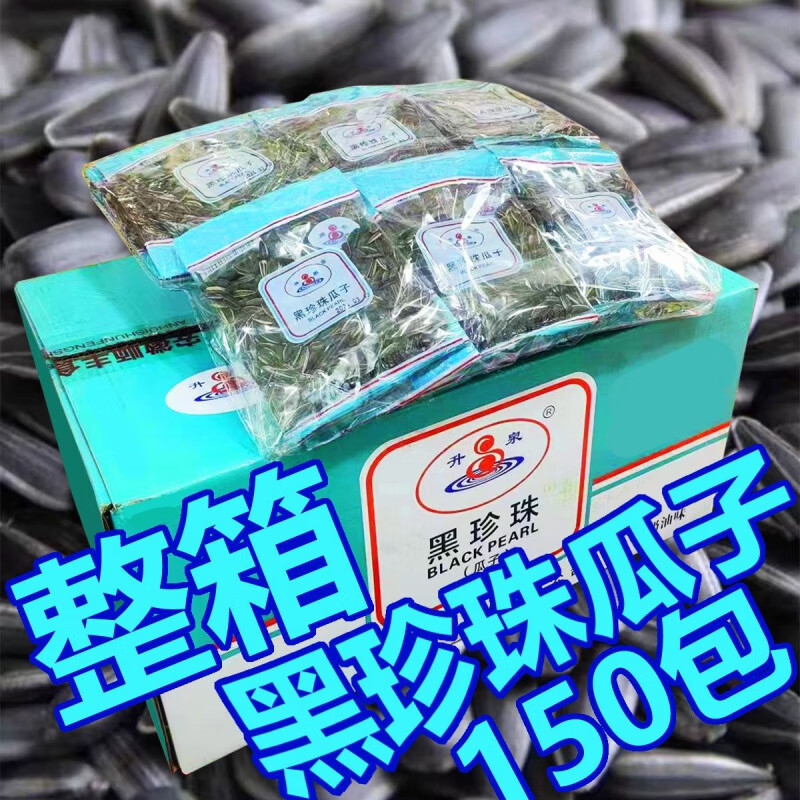 食怀黑珍珠瓜子约30g装奶油味瓜子怀旧独立小包装整箱 奶油味黑珍珠
