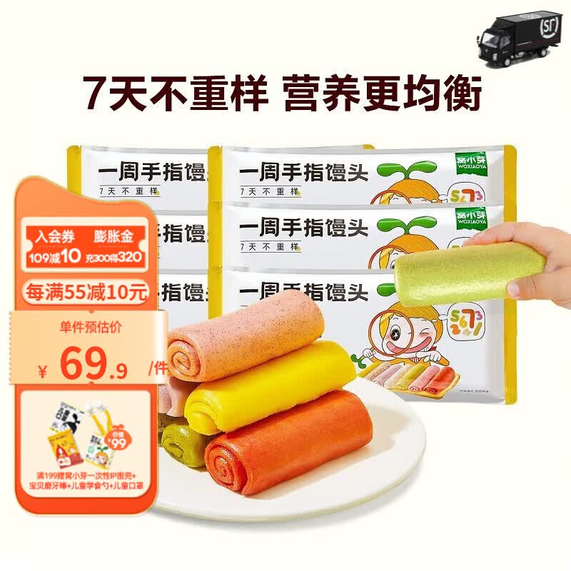 窝小芽手指馒头果蔬营养小馒头儿童早餐面点早茶半成品享宝宝婴儿食谱 【6袋装】一周手指馒头使用感如何?