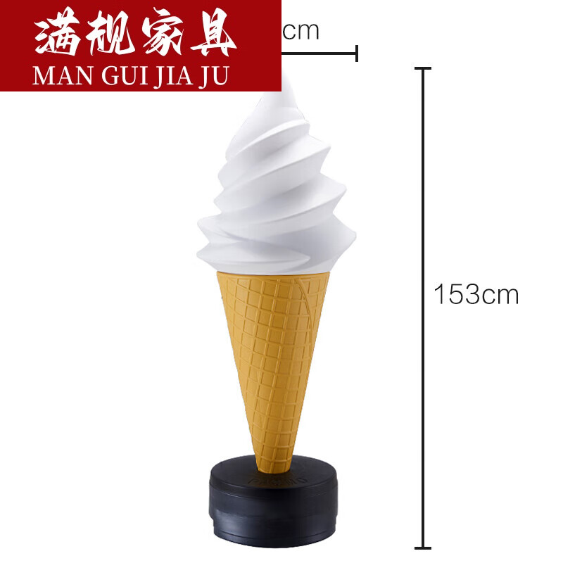 南啵丸超大冰激凌模型冰淇淋模型仿真超大冰激凌大号摆件门店发光变色