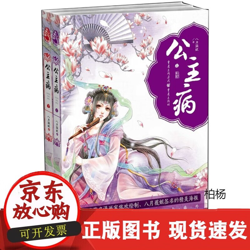 速发 公主病(上、下册)晋江言情天后八月