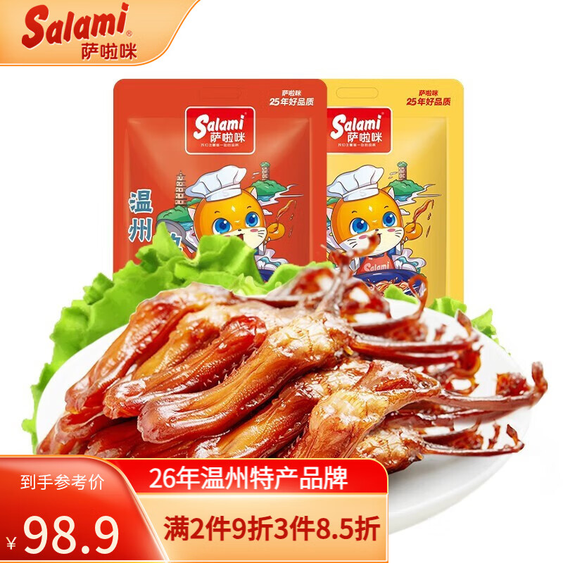 萨啦咪（Salami）萨啦咪鸭舌卤味特产小吃肉脯肉干休闲零食