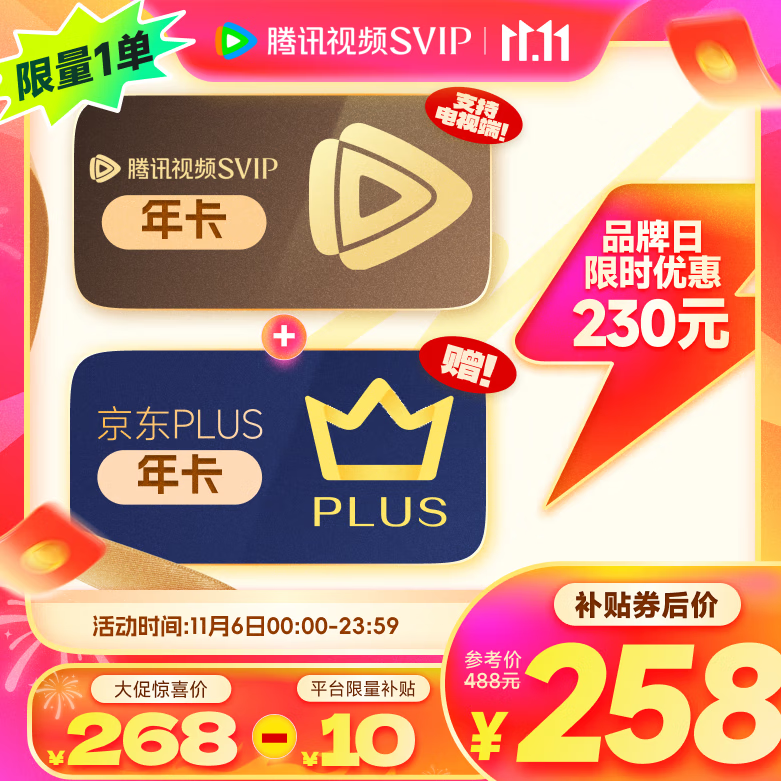 »60㣺Tencent Video ѶƵ ӰSVIP꿨+PLUS꿨258Ԫ ȯ