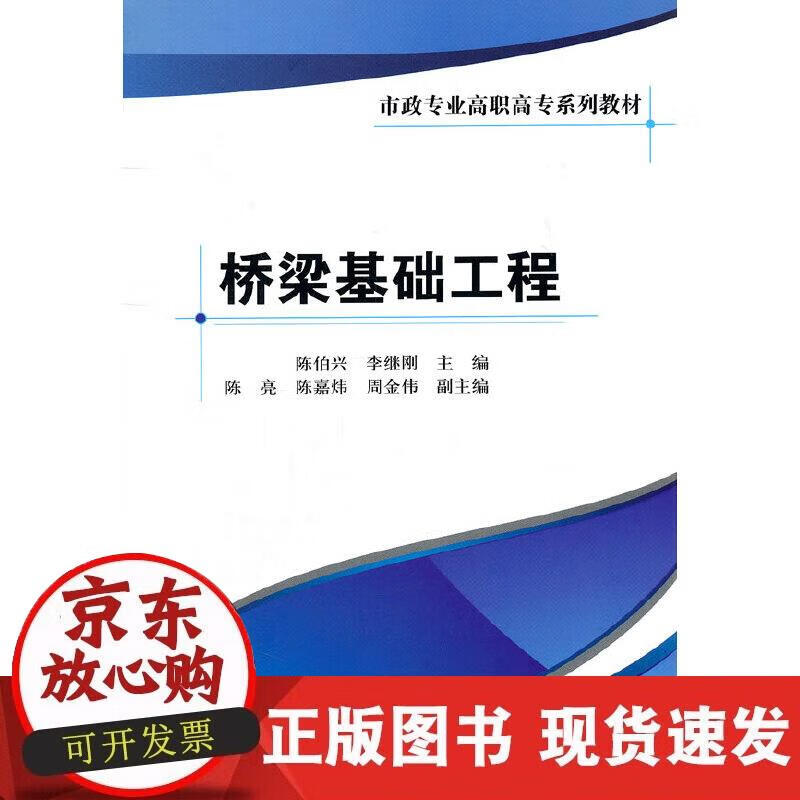 【正版现货】桥梁基础工程