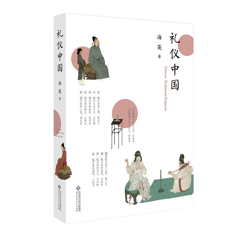礼仪中国