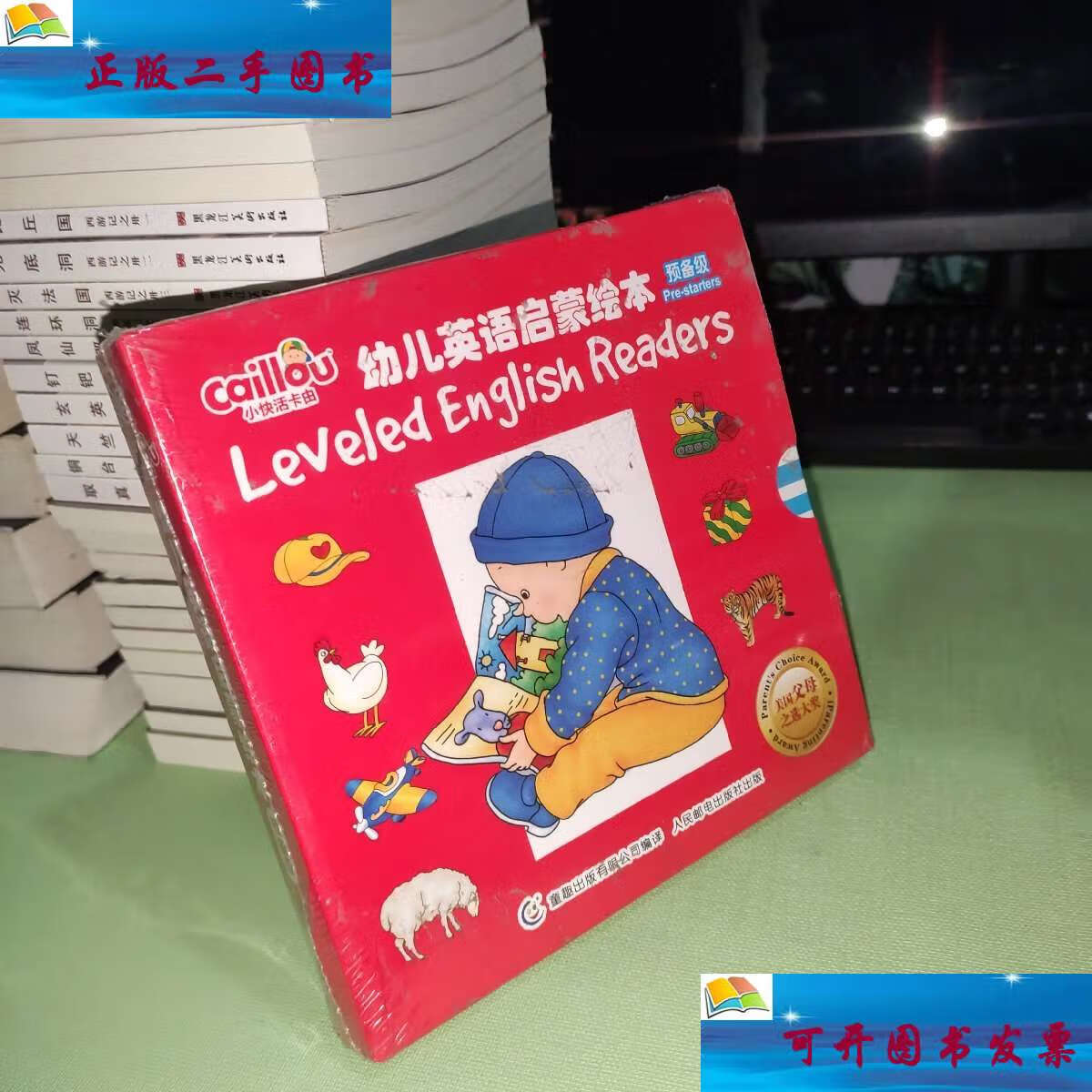 【二手9成新】小快活卡由幼儿英语启蒙绘本 预备级 (15册) /舒爱特