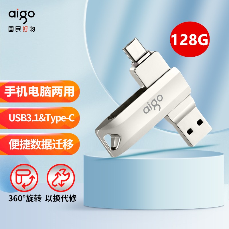 爱国者（aigo） 手机U盘Type-C USB3.1高速读写款U351银色双接口手机电脑用 3.1高速Type-C手机U盘【128G】