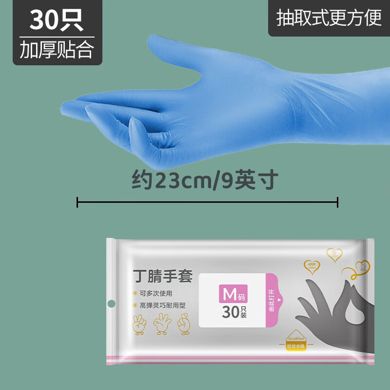 一次性家务手套厨房清洁家用丁腈洗碗手套加长耐用丁腈手套 9英寸蓝丁腈 30只装 S