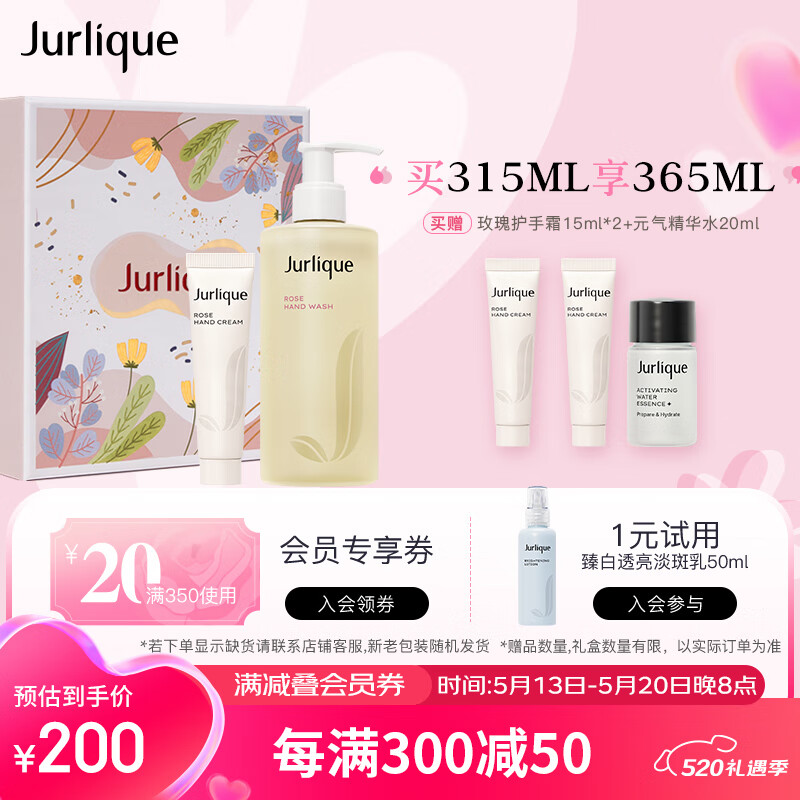 茱莉蔻（Jurlique）玫瑰柔肤手部护理礼盒300ML  