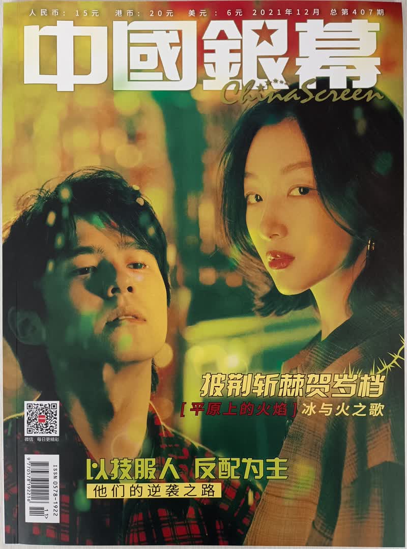 中国银幕 2021年12月号 京东
