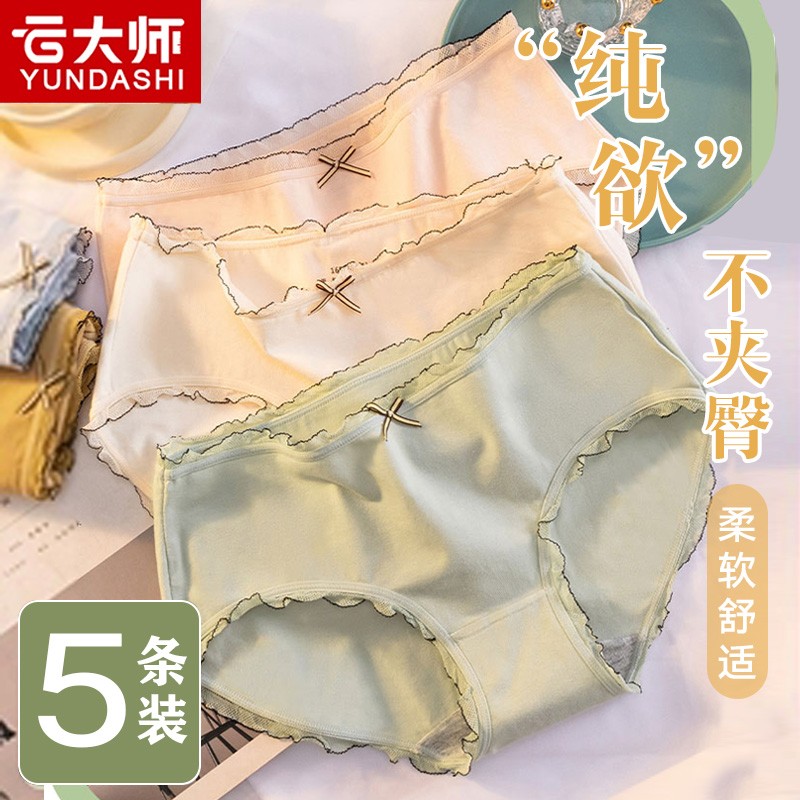 云大师品牌女式内裤价格走势稳定,推荐5条装日系中腰提臀无痕少女生性感三角短裤头