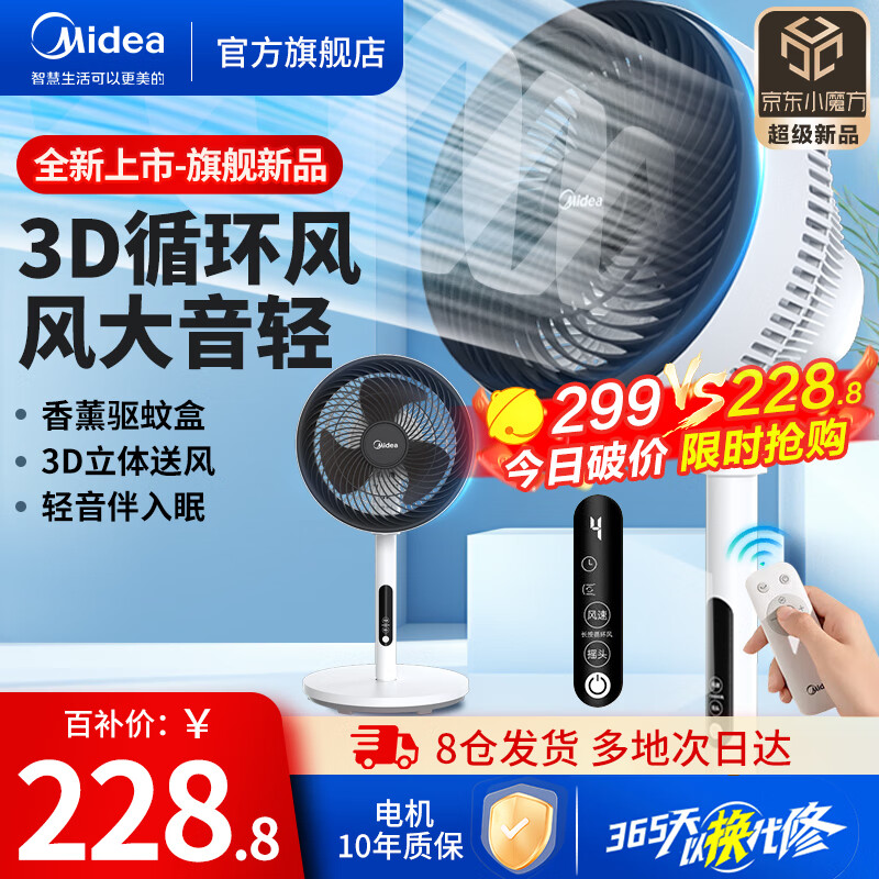 Midea 美的 GAG24ER  空气循环扇 白色