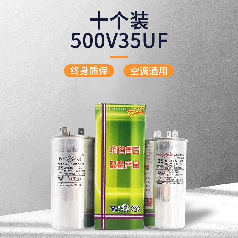 10個裝 電容35uf壓縮機啟動電容器cbb65電容450v50uf無 10個裝500v35uf終身保